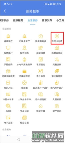 我的扬州公交卡充值流程2