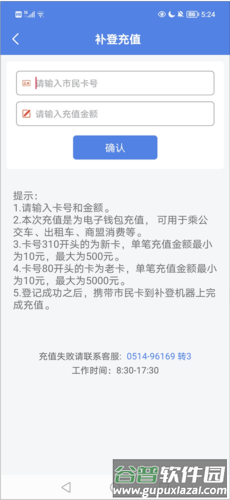 我的扬州公交卡充值流程4