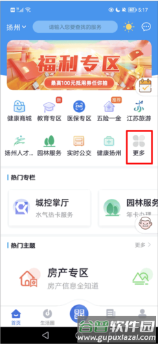 我的扬州怎么查医保和社保1