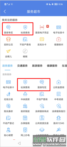 我的扬州怎么查医保和社保2