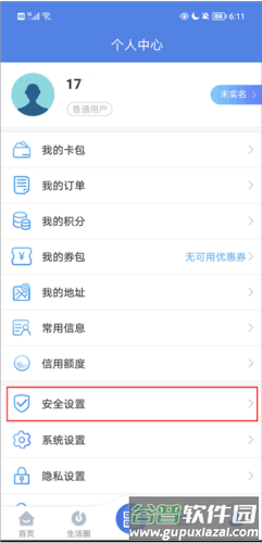 我的扬州怎么修改手机号1