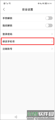 我的扬州怎么修改手机号2