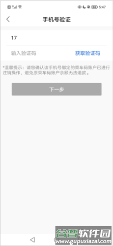 我的扬州怎么修改手机号3
