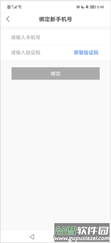 我的扬州怎么修改手机号4
