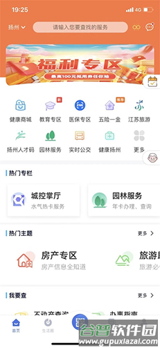 我的扬州app官方免费版截图1