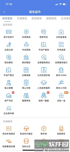 我的扬州app官方免费版截图2