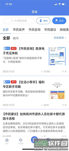 我的扬州app官方免费版截图3