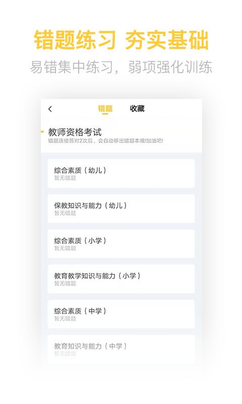 教师资格证亿题库app下载