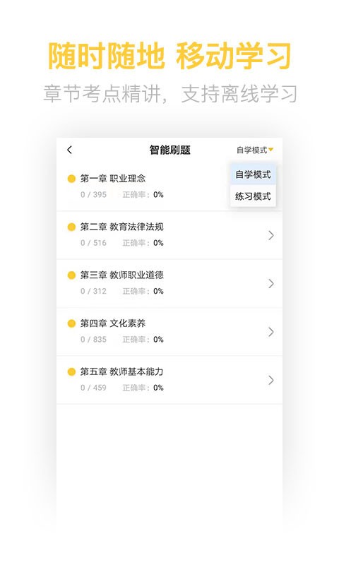 教师资格证亿题库软件截图3