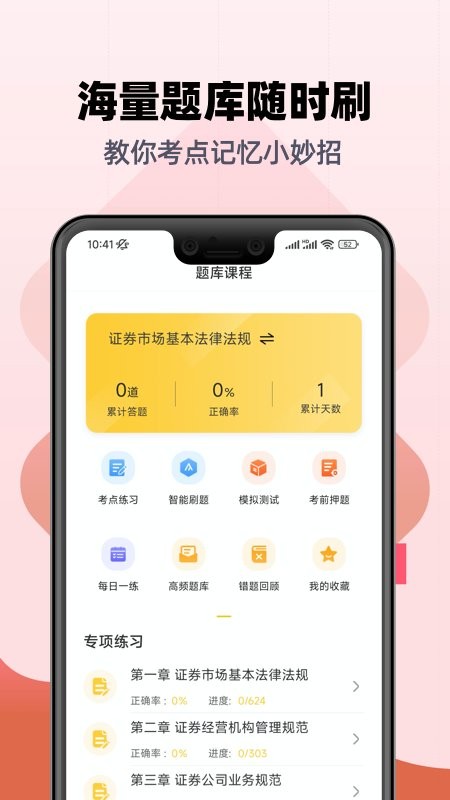 证券从业亿题库软件截图2