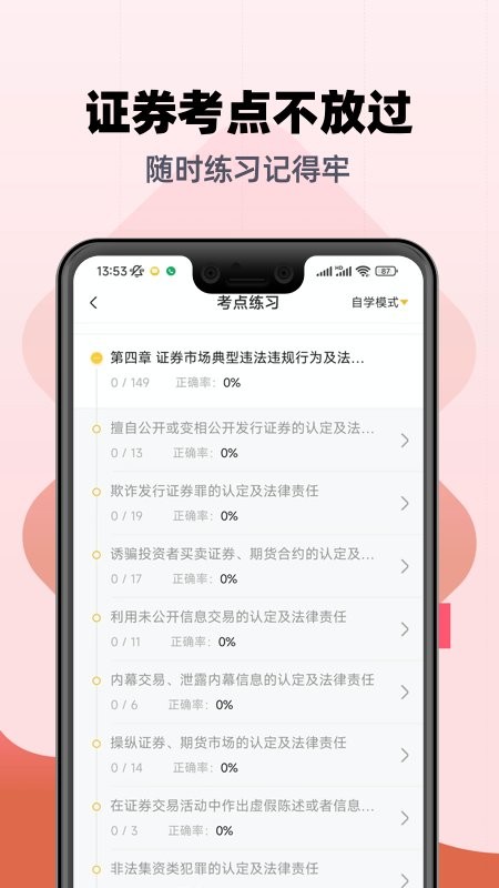 证券从业亿题库软件截图3