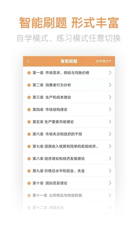 经济师亿题库app