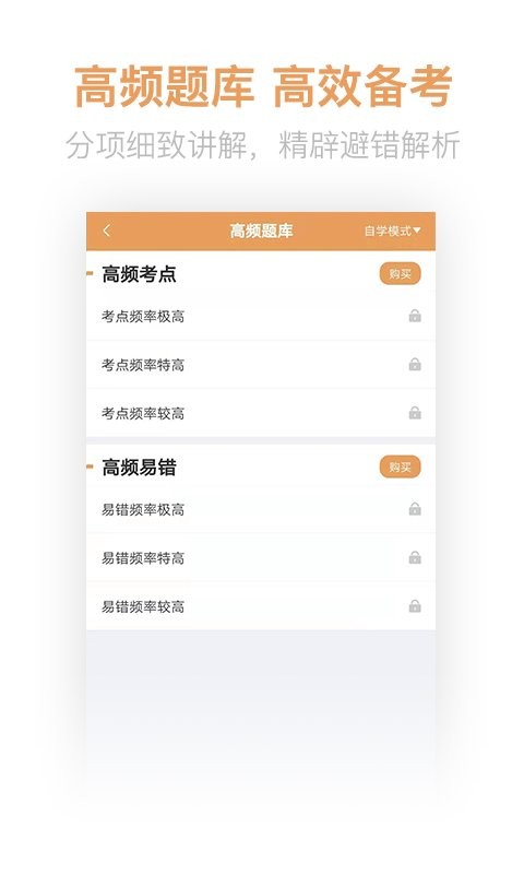 经济师亿题库app截图1