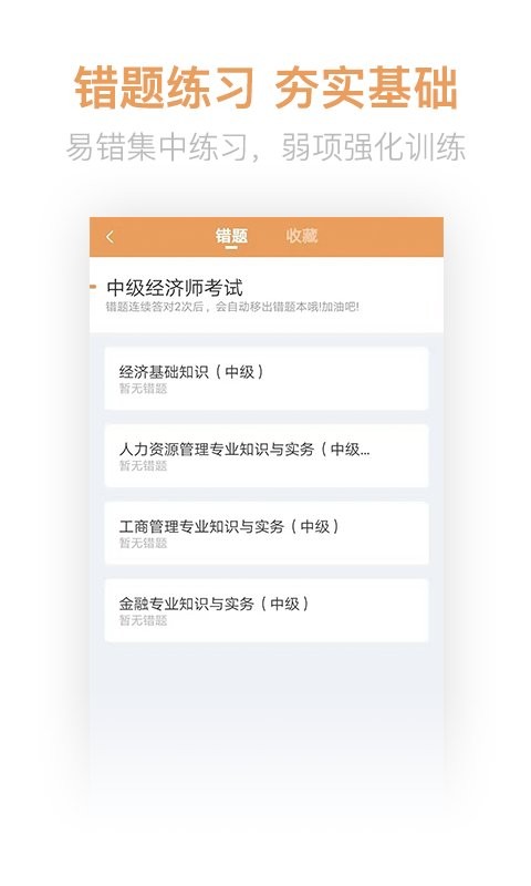 经济师亿题库app截图2