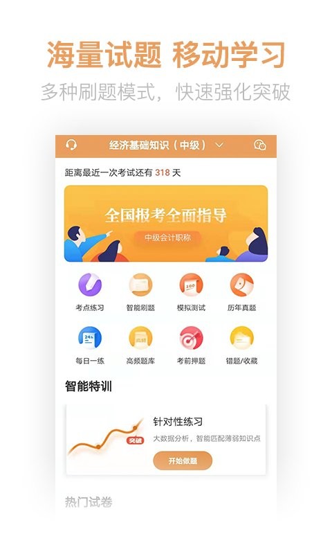 经济师亿题库app截图3