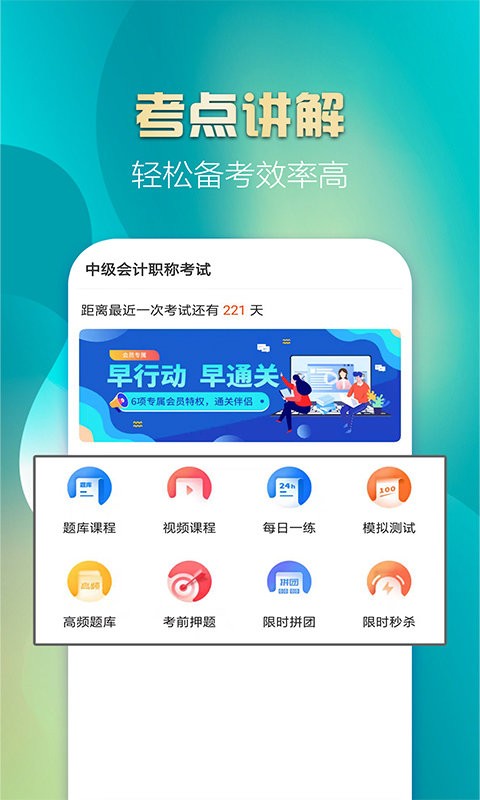 中级会计亿题库2024最新版截图1