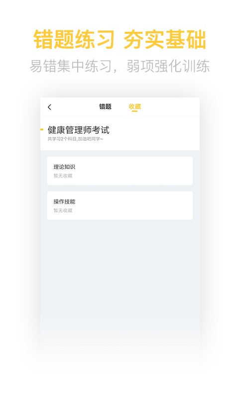健康管理师考试题库免费下载