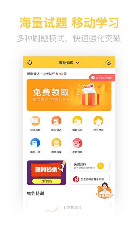 健康管理师考试题库软件截图1