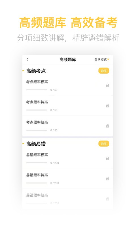 健康管理师考试题库软件截图3