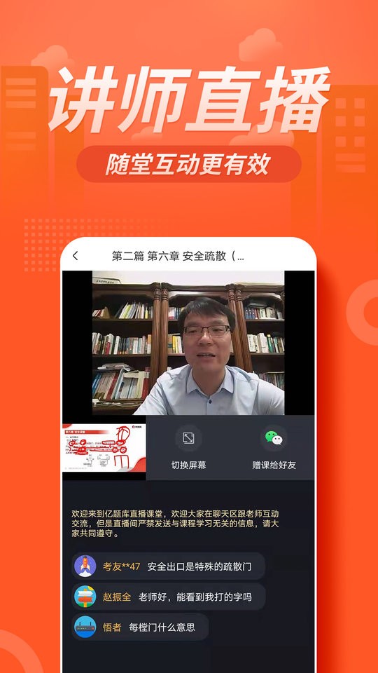 消防工程师亿题库app截图1