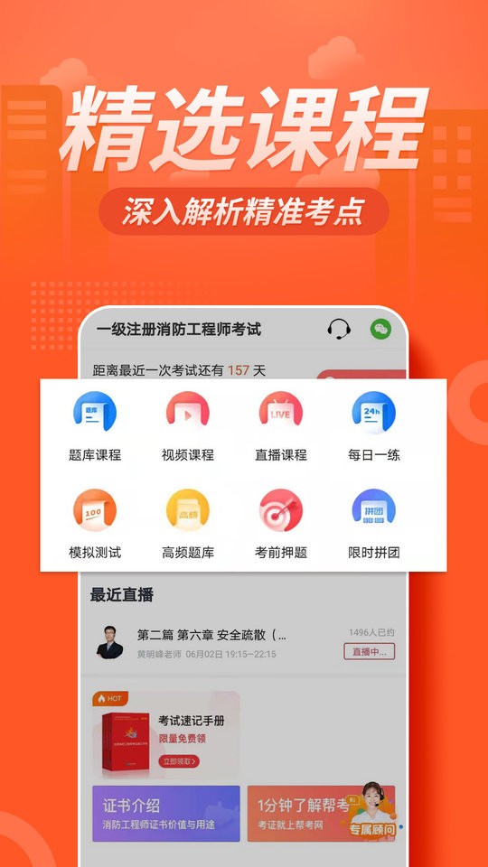 消防工程师亿题库app截图2
