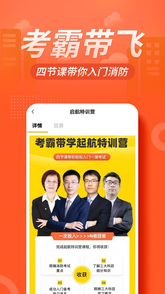 消防工程师亿题库app截图3