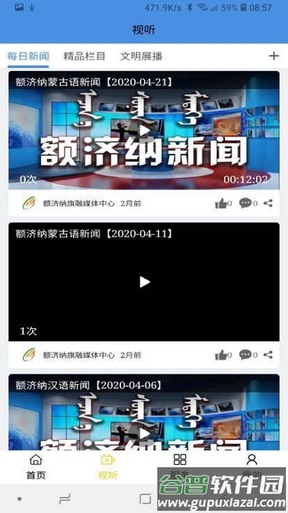 额济纳融媒体中心截图1