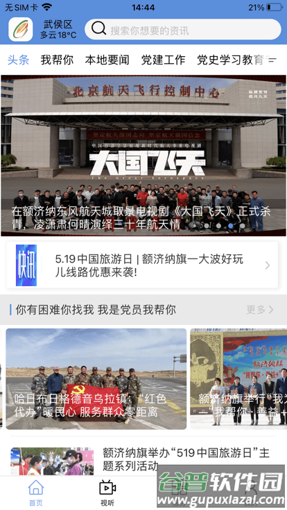 额济纳融媒体中心截图3