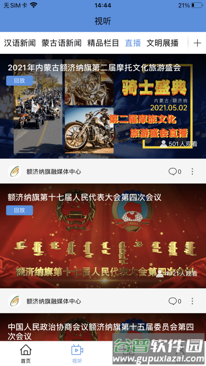 额济纳融媒体中心截图4