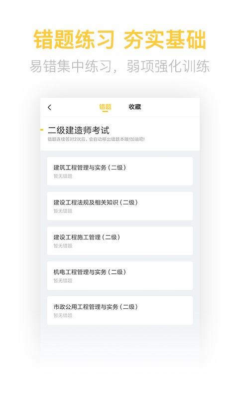 二建亿题库2024最新版截图1