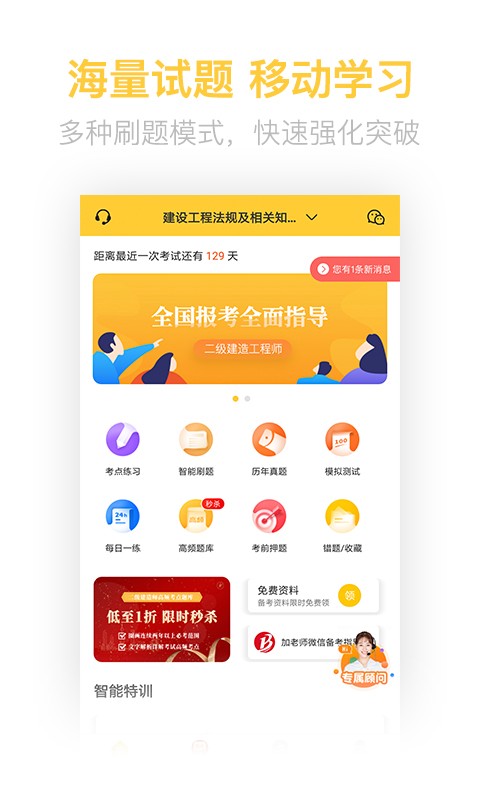 二建亿题库2024最新版截图2