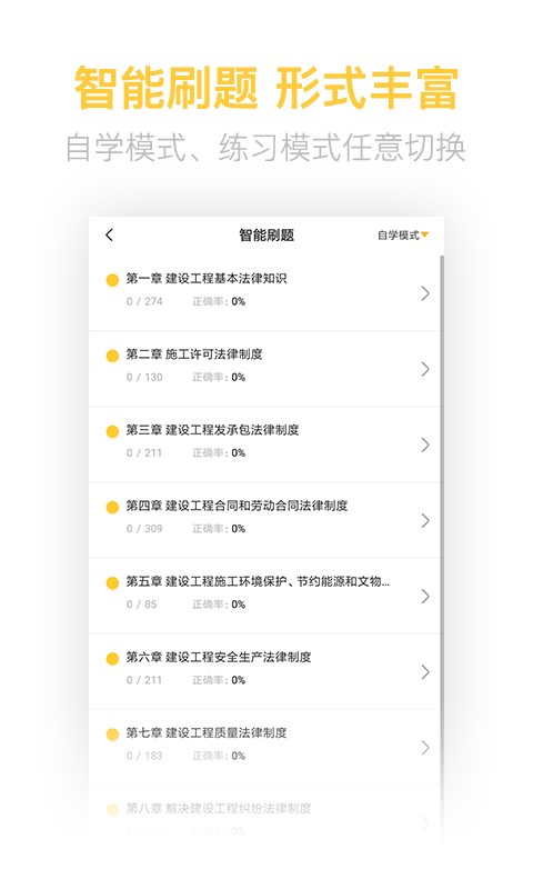 二建亿题库2024最新版截图3