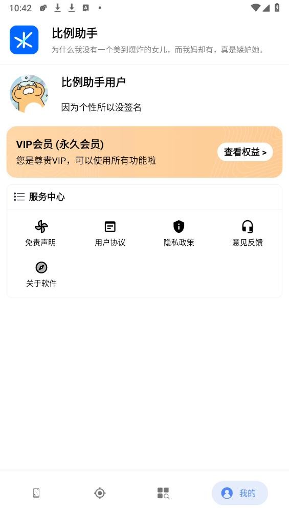 比例助手16:9无黑边不烧屏版下载