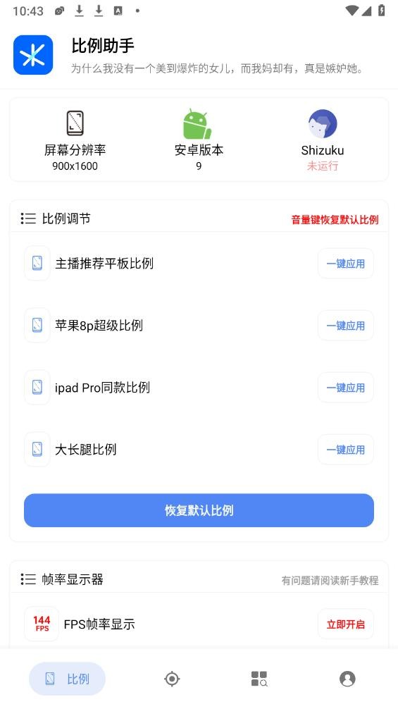 比例助手和平精英平板视角免费版截图1