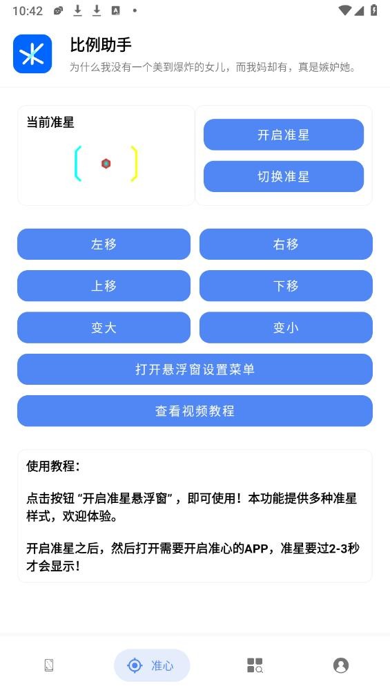 比例助手和平精英平板视角免费版截图2