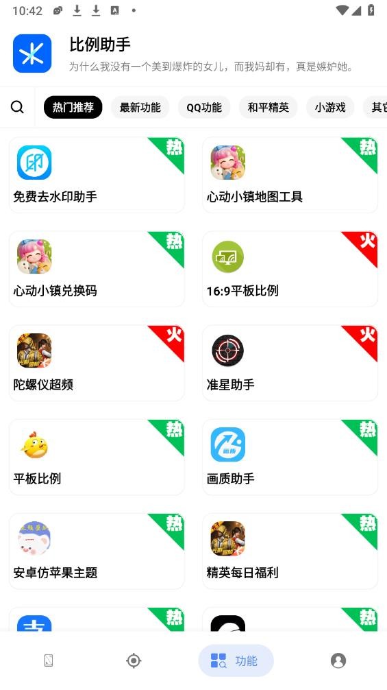 比例助手和平精英平板视角免费版截图3