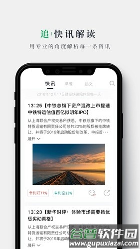 财经早餐安卓版截图1