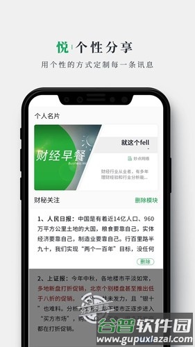 财经早餐安卓版截图4