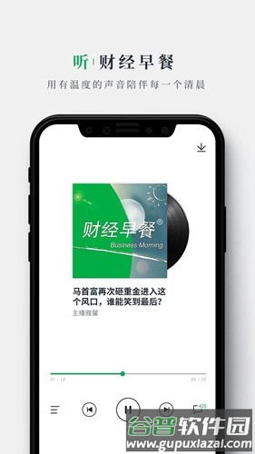 财经早餐安卓版截图5