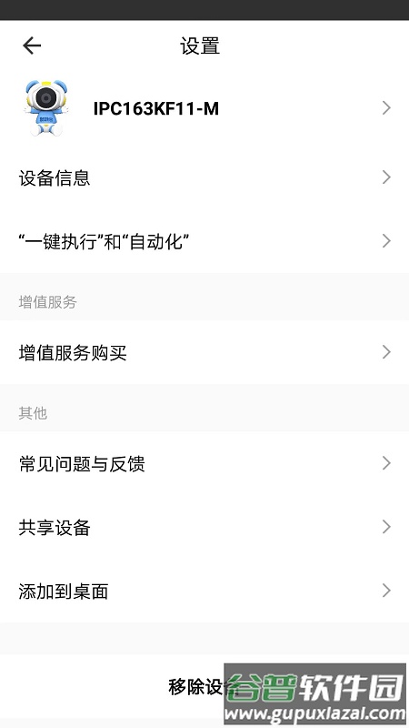 额守护app截图2