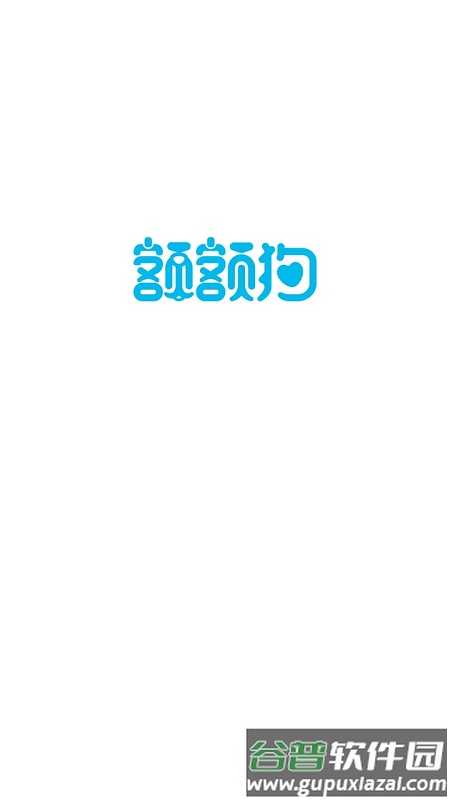 额守护app截图4