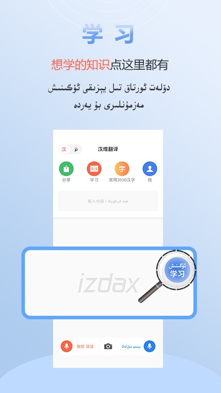 izdax翻译app截图1