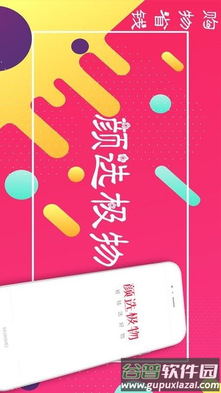 颜选极物app截图1
