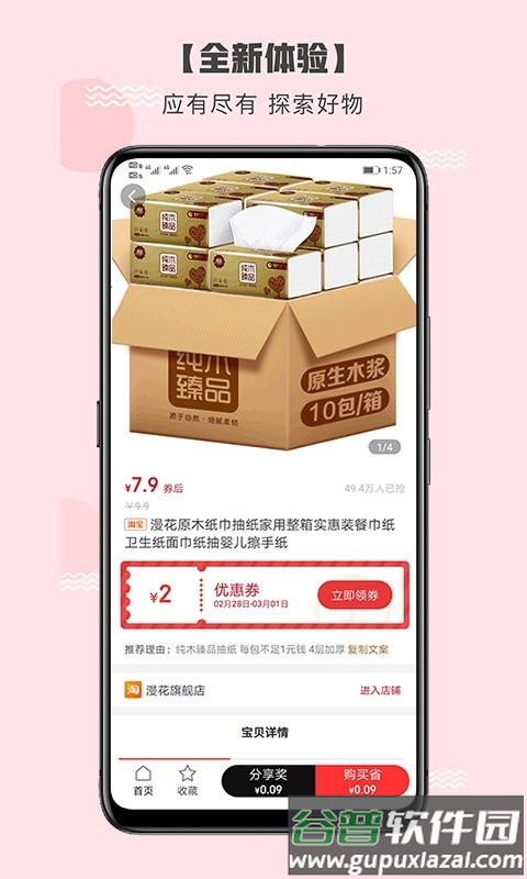 颜选极物app截图2