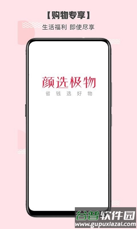 颜选极物app截图3