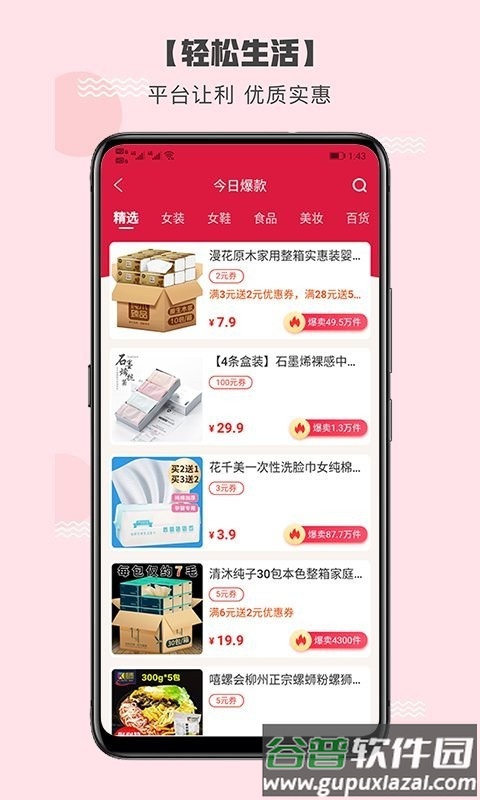 颜选极物app截图4