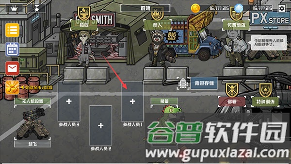怎么换人物配图1