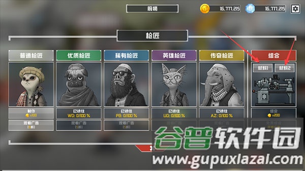 怎么合成枪配图1