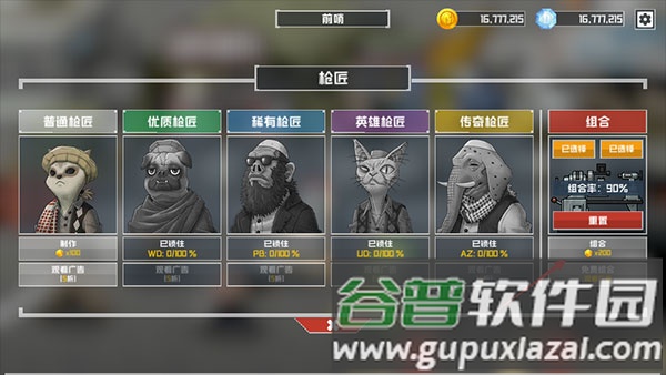 怎么合成枪配图2