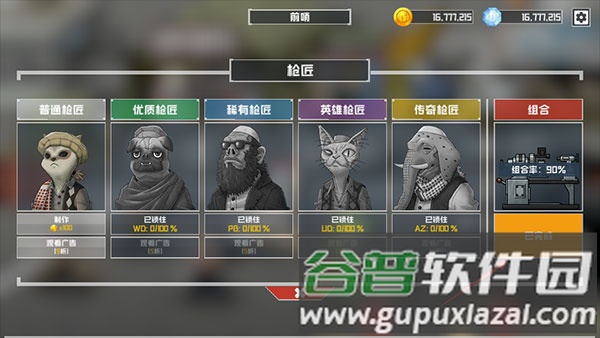 怎么合成枪配图3